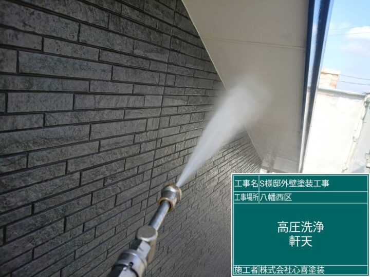 高圧洗浄 軒天