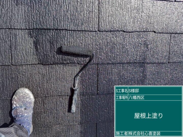 屋根上塗り