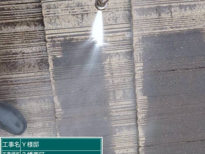 屋根高圧水洗浄