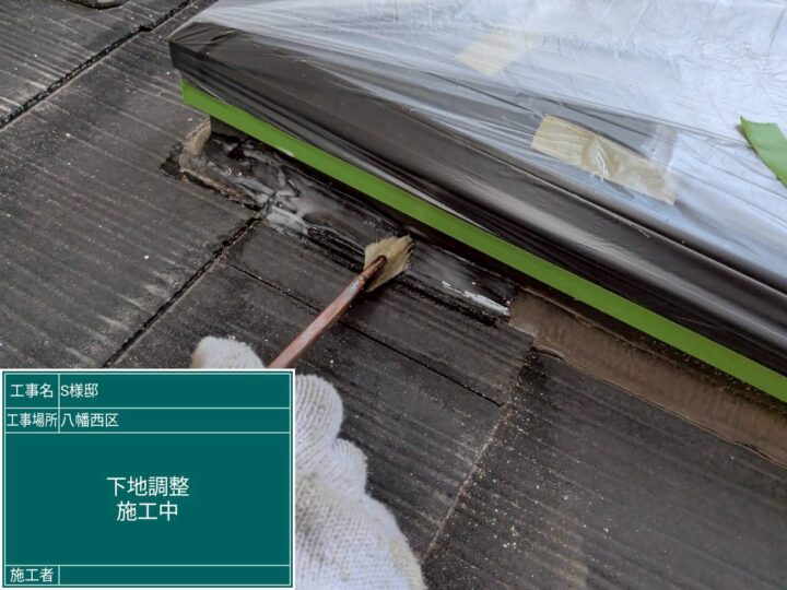 下地調整 (11)