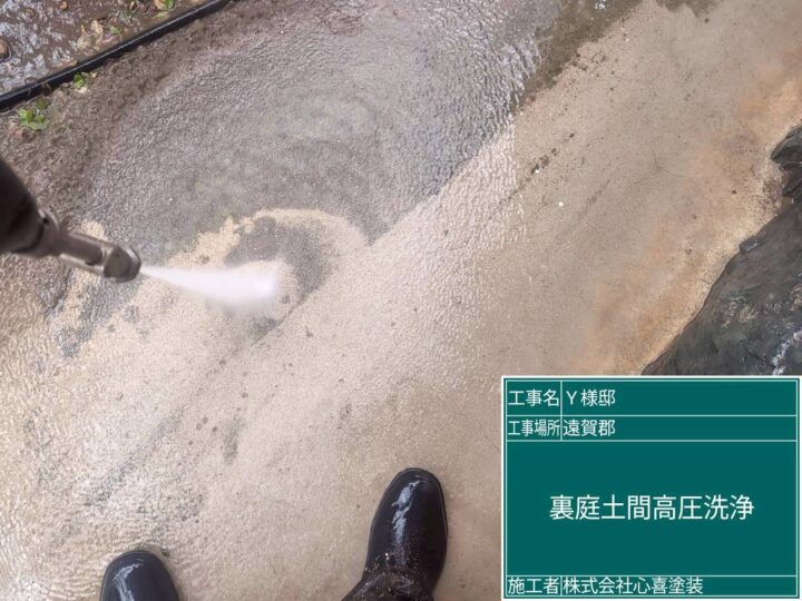 裏庭土間高圧洗浄