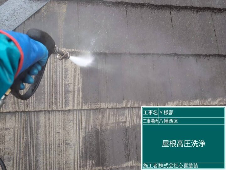 屋根高圧洗浄（4）