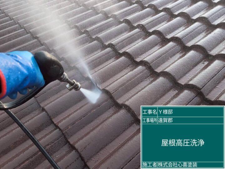 屋根高圧洗浄 