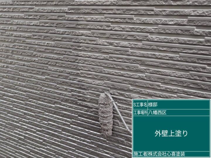 外壁上塗り
