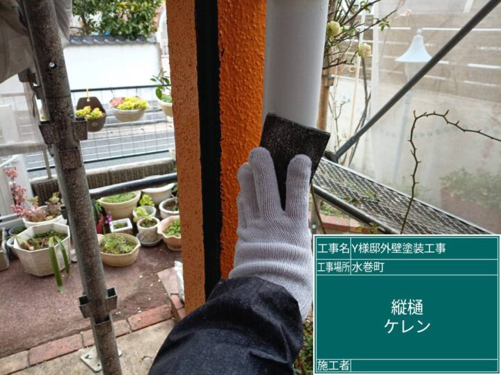 雨樋ケレン