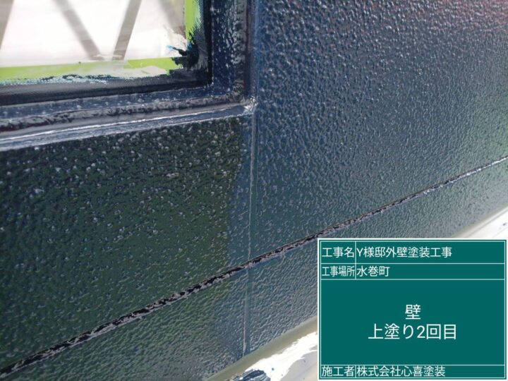 外壁上塗り２回目 
