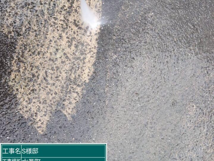 駐車場土間高圧水洗浄 