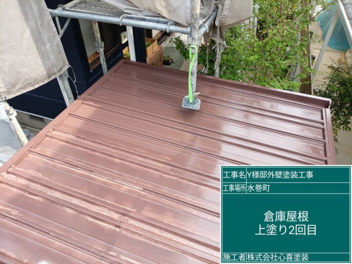 倉庫屋根上塗り２回目