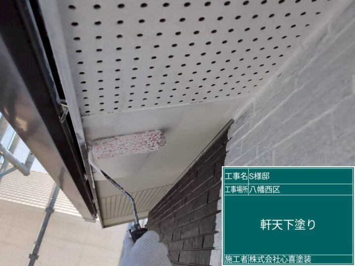 軒天下塗り