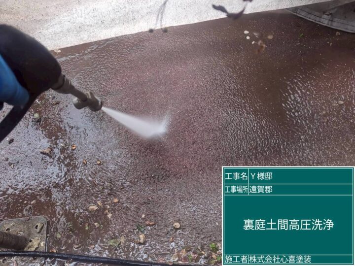 裏庭土間高圧洗浄