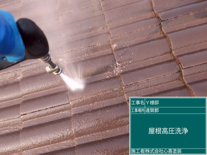 屋根高圧洗浄 