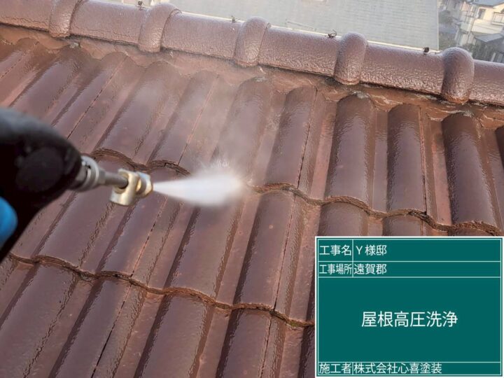 屋根高圧洗浄 