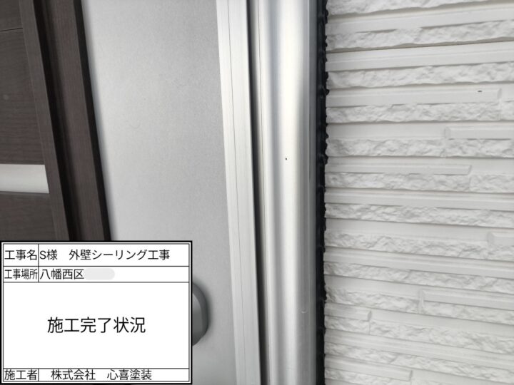 施工完了