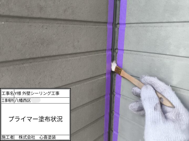 ﾌﾟﾗｲﾏｰ塗布