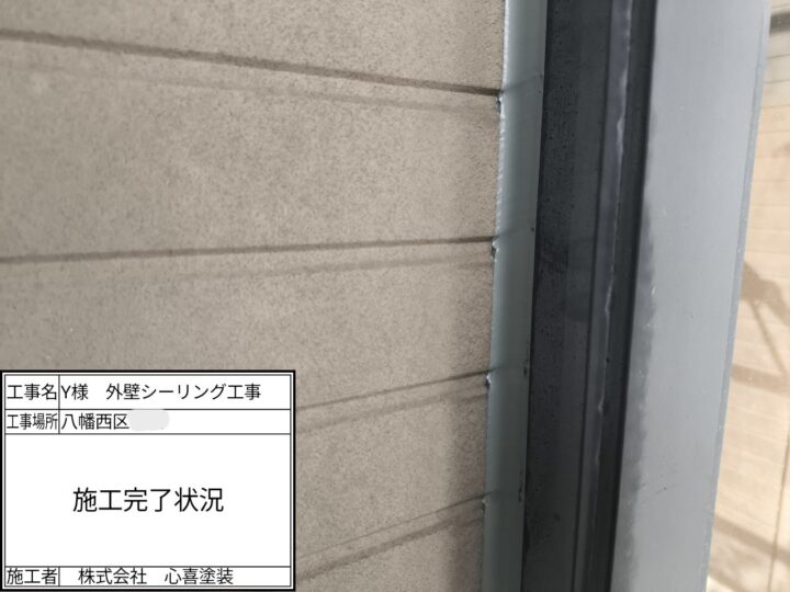 ｼｰﾘﾝｸﾞ施工完了