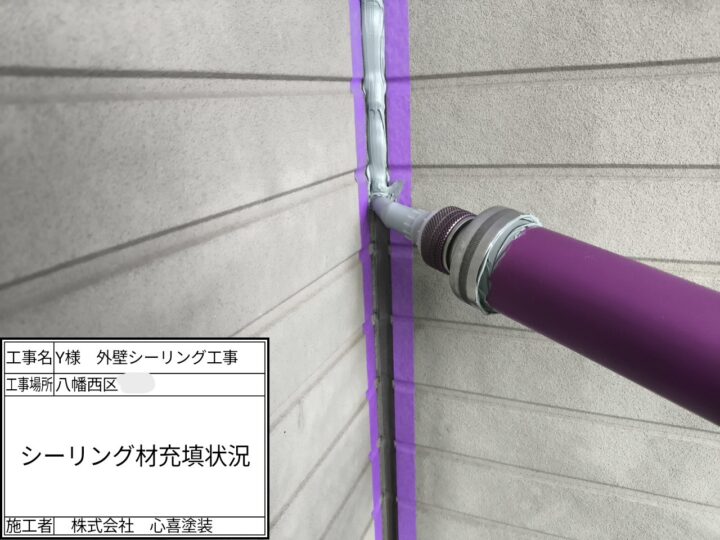 ｼｰﾘﾝｸﾞ材充填