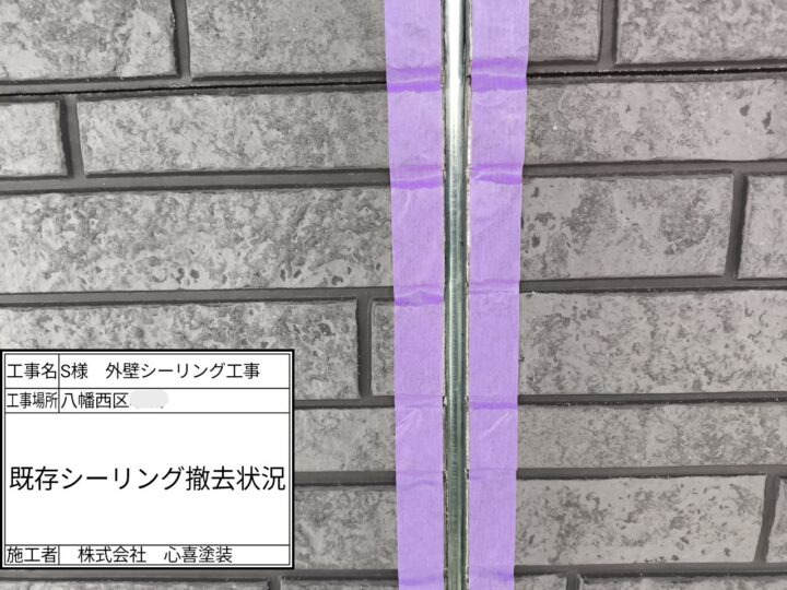 既存ｼｰﾘﾝｸﾞ撤去