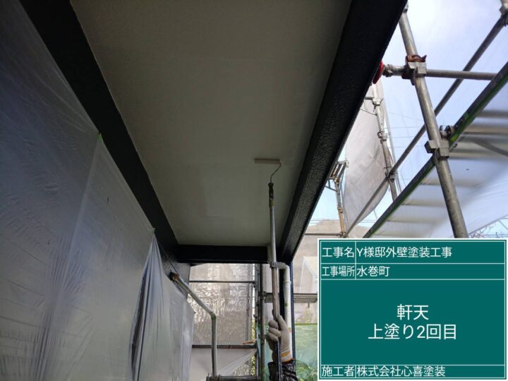 軒天上塗り２回目