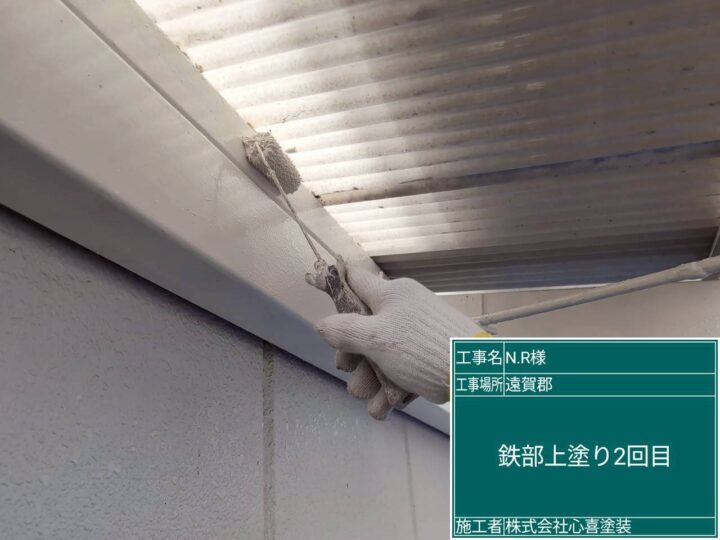 鉄部上塗り 2回目