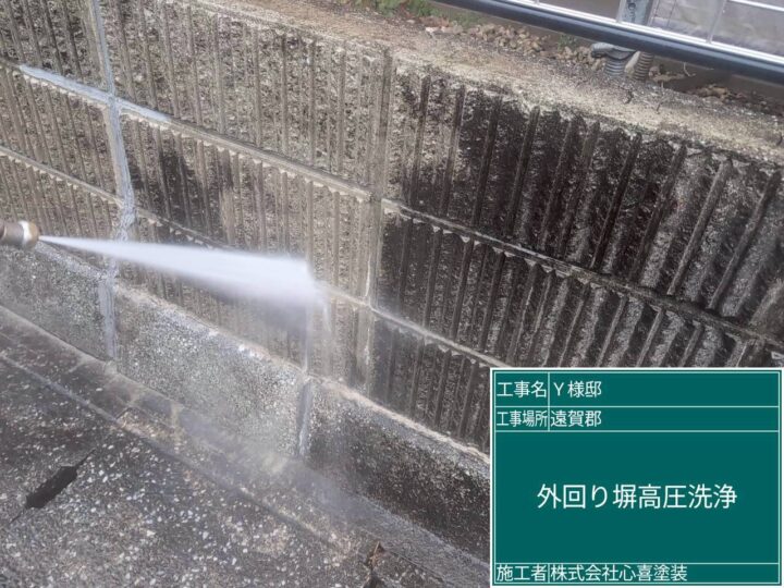 外回り塀高圧洗浄 