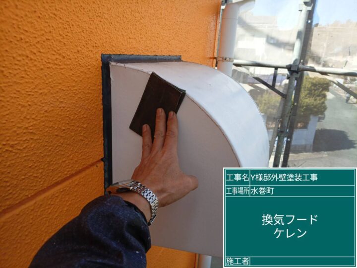 換気フードケレン