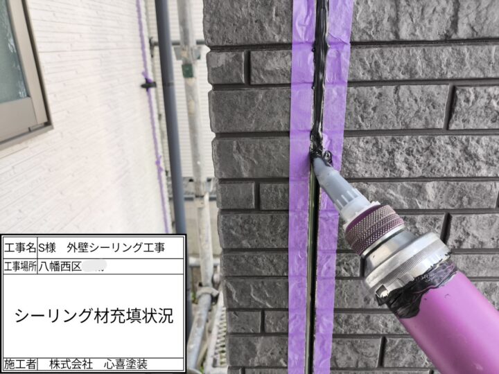 ｼｰﾘﾝｸﾞ材充填