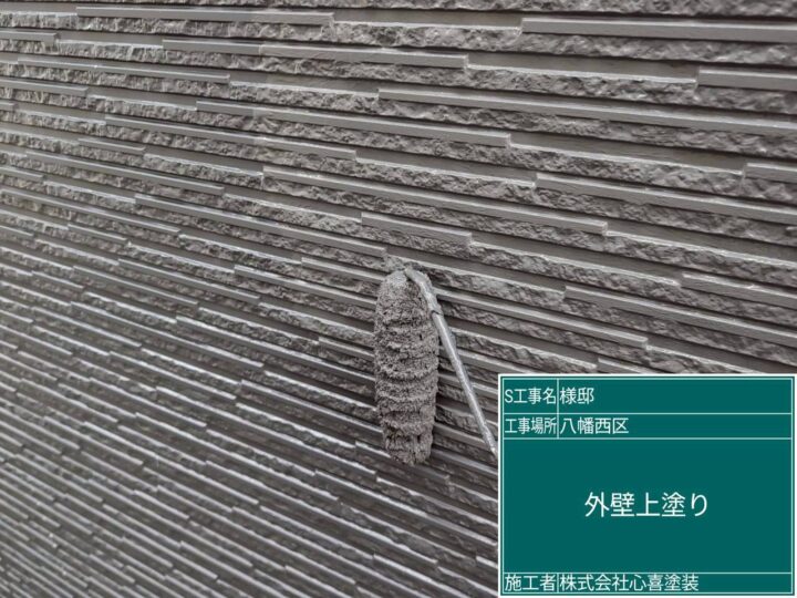 外壁上塗り