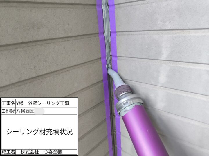 ｼｰﾘﾝｸﾞ材充填