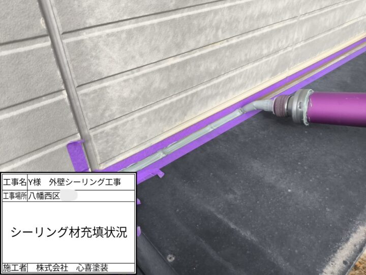 ｼｰﾘﾝｸﾞ材充填