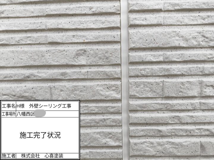 シーリング施工完了