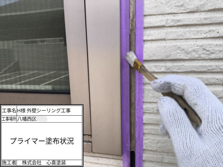 プライマー塗布