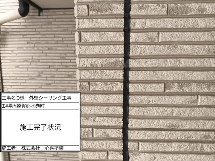 施工完了