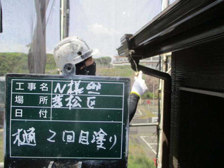 雨樋中塗り