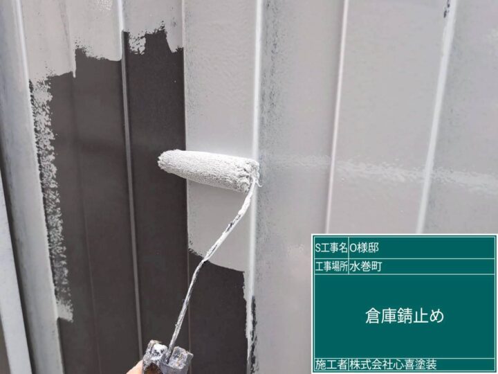 倉庫錆止め