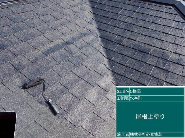 屋根上塗り