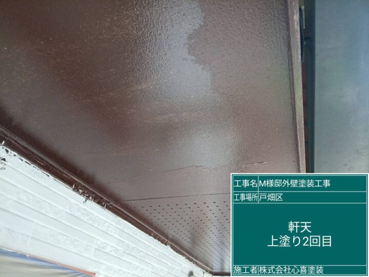 軒天上塗り2回目