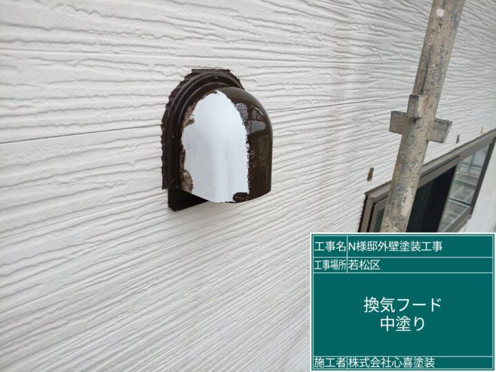 換気ﾌｰﾄﾞ中塗り