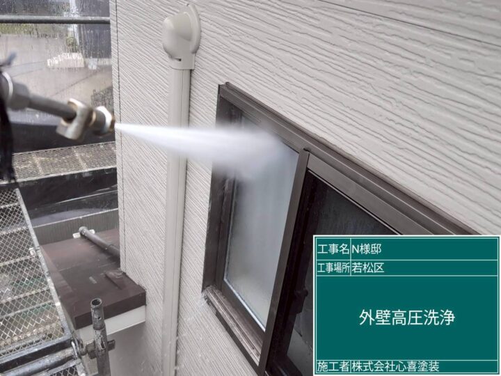 外壁高圧洗浄