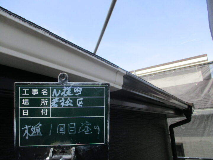 雨樋下塗り