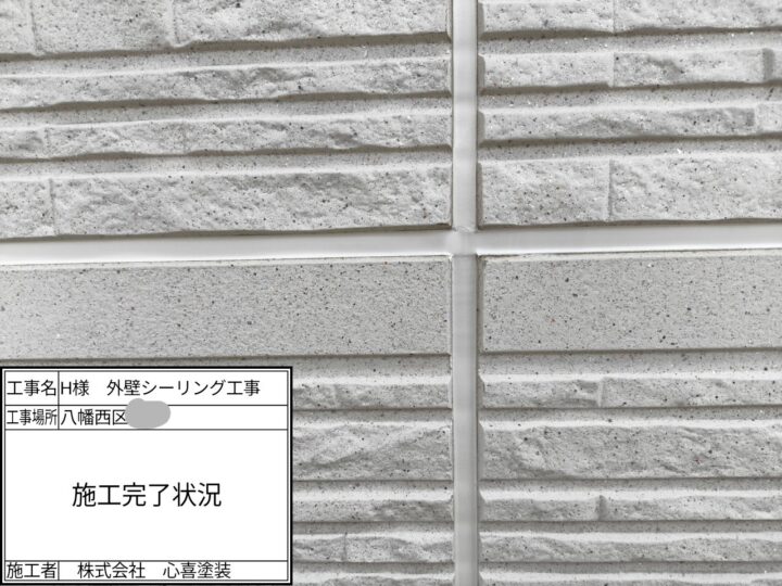 シーリング施工完了