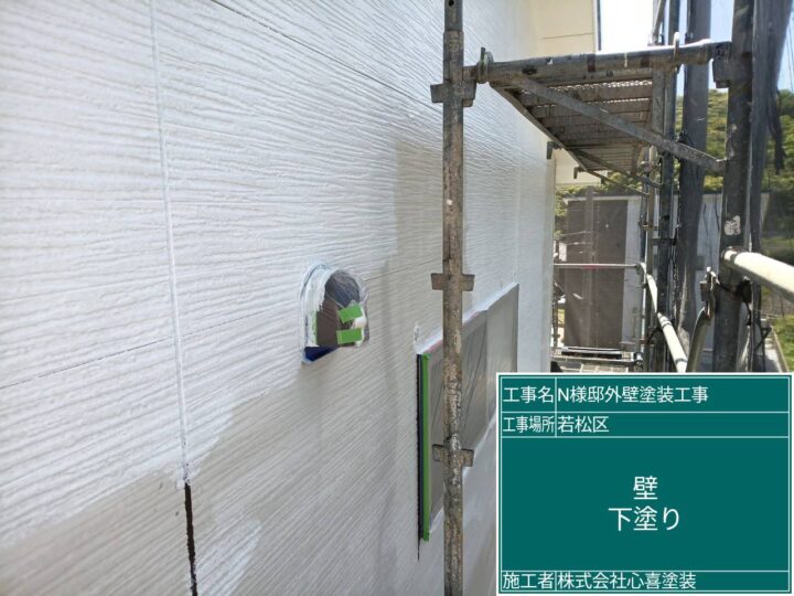 外壁下塗り