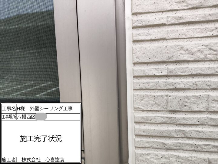 シーリング施工完了