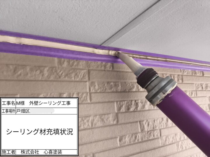 ｼｰﾘﾝｸﾞ剤充填