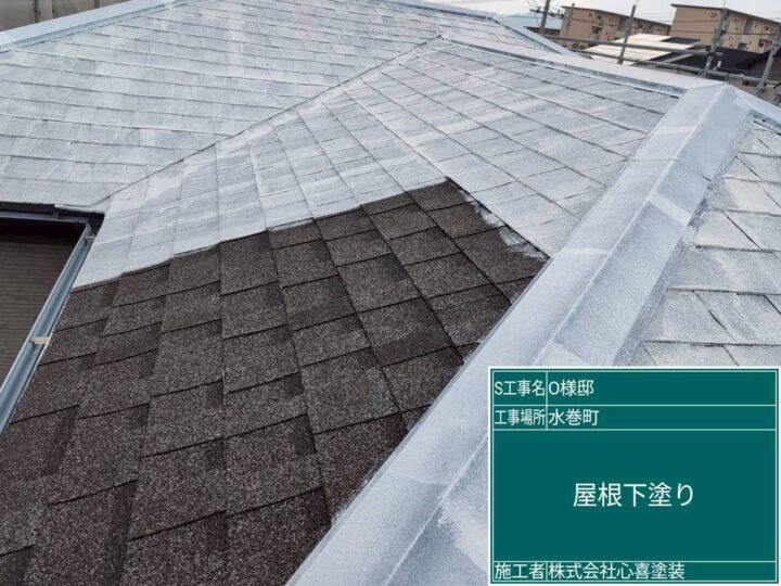 屋根下塗り