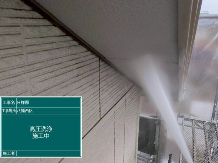 高圧水洗浄