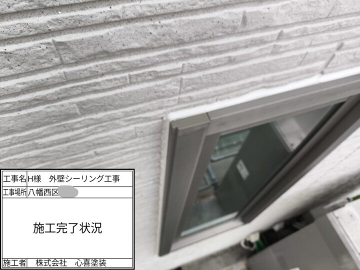 シーリング施工完了