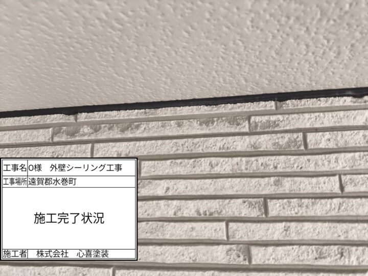 施工完了