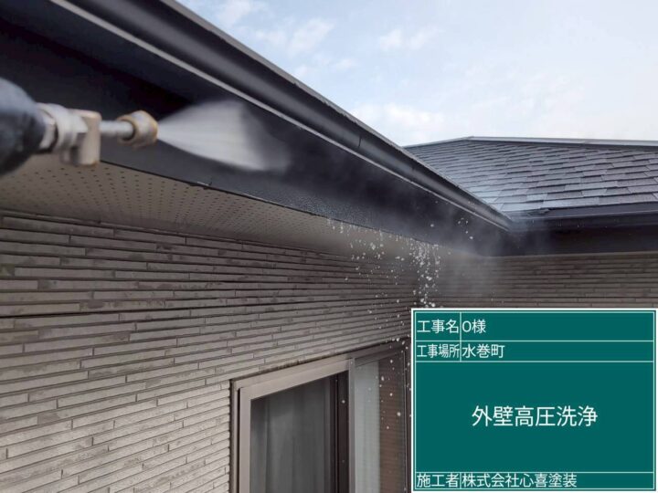 外壁高圧洗浄