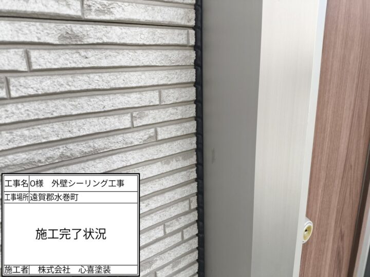 施工完了