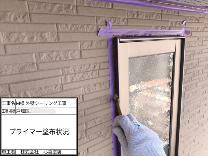 ﾌﾟﾗｲﾏｰ塗布